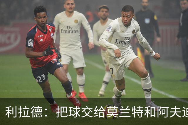 利拉德：把球交给莫兰特和阿夫迪亚，我打三分你们放心吧！