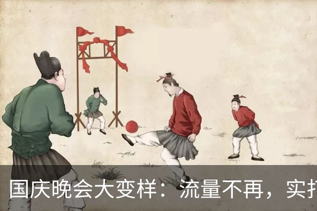 国庆晚会大变样：流量不再，实打实的实力登场！