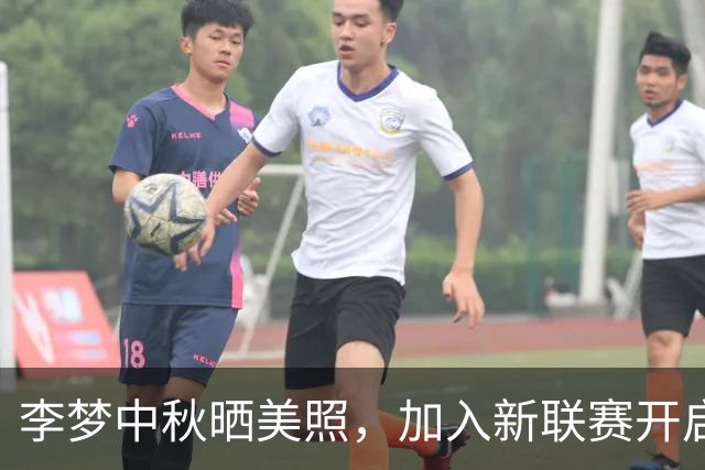 李梦中秋晒美照，加入新联赛开启篮球新篇章！